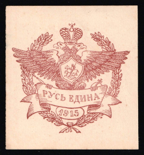 1915 Russia WWI Kazan Imperial eagle charity vignette label