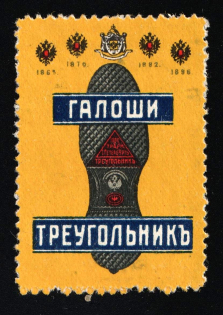 "1900s Russia St. Petersbourg ""Treugolnik"" (Triangle) rubber products galoshes advert label vignette poster stamp"