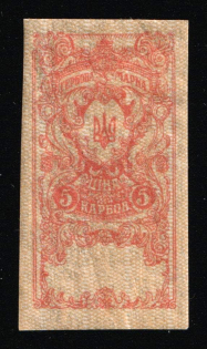 1918 Ukraine UPR Documentary Tax 5r * revenue fiscal
