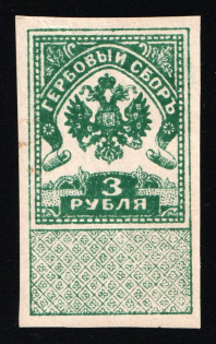 1919 Russia Civil War Western Army (Bermondt-Avalov Govt) Documentary Tax 3r * imperf. revenue fiscal (prepared, but not issued)