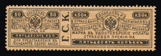 1900s Russia State Savings Bank Insurance 50k * Perf. 12,5 premium fee revenue