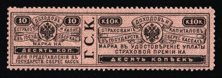 1900s Russia State Savings Bank Insurance 10k * Perf. 12,5 premium fee revenue