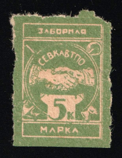 1920s North Caucasus Transport (Railways & Waterways) Soviet Russia USSR Consumer Society 5k (*) discount stamp cooperative revenue
