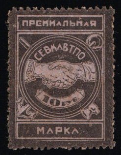1920s North Caucasus Transport (Railways & Waterways) Soviet Russia USSR Consumer Society 10k (*) premium stamp cooperative revenue