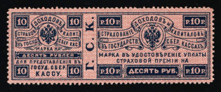 1900s Russia State Savings Bank Insurance 10r * Perf. 13,5 premium fee revenue