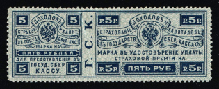 1900s Russia State Savings Bank Insurance 5r * Perf. 13,5 premium fee revenue