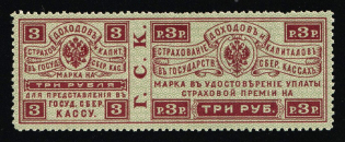 1900s Russia State Savings Bank Insurance 3r * Perf. 13,5 premium fee revenue
