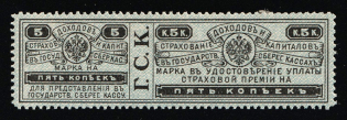 1900s Russia State Savings Bank Insurance 5k * Perf. 13,5 premium fee revenue