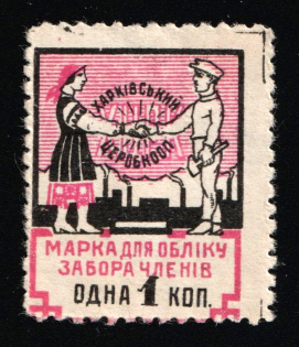 1920s Kharkov Consumer Society 1k (*) discount stamp cooperative revenue Soviet Russia USSR Ukraine Ukrainian SSR