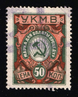 1920s Pyatigorsk Mineral Waters Resort 50k used Bath fee revenue, Soviet Russia USSR