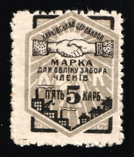 1920s Kharkov Consumer Society 5r * discount stamp cooperative revenue Soviet Russia USSR Ukraine Ukrainian SSR