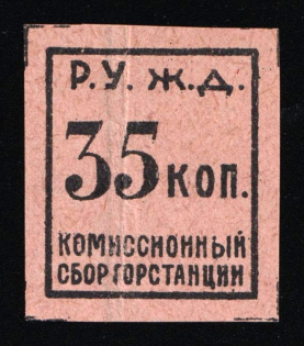 1920's Ryazan-Ural Railway 35k imperf. (*) Ticket Tax (printed on both sides) revenue fiscal, Soviet Russia USSR