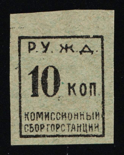 1920's Ryazan-Ural Railway 10k imperf. (*) Ticket Tax revenue fiscal, Soviet Russia USSR