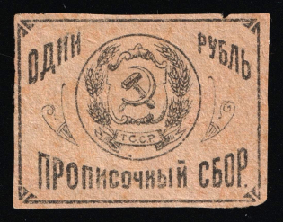 1923 Turkestan TSSR 1r (*) Personal Registration Tax revenue fiscal, Soviet Russia USSR Central Asia