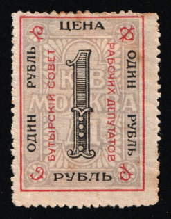 1918 Moscow Butyrsky District Council 1r (*) Local Tax revenue fiscal, Soviet Russia RSFSR