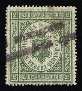 1910 Kislovodsk City Tax 2r Coat of Arms used local revenue fiscal