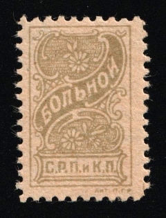 1918-20 Soviet Russia Printers & Cartographers Trade Union n/v ** membership free stamp for sick workers revenue