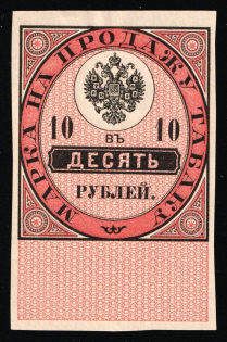 1895 Russia Tobacco Sales Patent Tax 10r (*) revenue fiscal