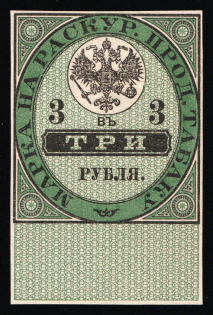 1871 Russia Tobacco Sales Patent Tax 3r (*) revenue fiscal