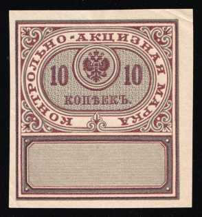 1890 Russia Alcohol Sales Patent Tax 10k (*) control-excise revenue fiscal