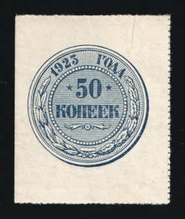 1923 50k Money-stamp of RSFSR, Russian Revenue, Rare
