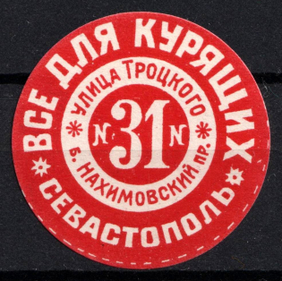 "1920s Crimea Sevastopol Trotsky street shop ""Everything for smokers"" tobacco advertising vignette poster stamp label Soviet Russia USSR"