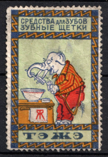 "1920s Perfumery & cosmetics trust ""TZh"" Dental products Elephant advertising vignette poster stamp label Soviet Russia USSR, Rare"