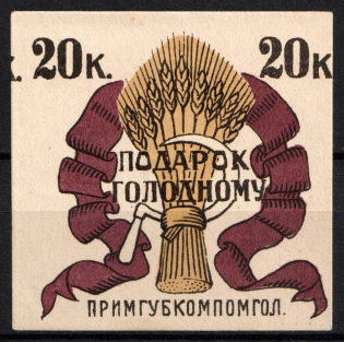 1922 Vladivostok Famine Relief 20k charity stamp Soviet Russia Far East Primorye