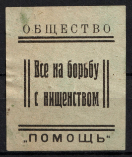 "1920s Crimea Sevastopol Society ""Help"" Everyone to fight begging grey-green charity vignette label Soviet Russia RSFSR"