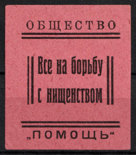 "1920s Crimea Sevastopol Society ""Help"" Everyone to fight begging rose-red charity vignette label Soviet Russia RSFSR"