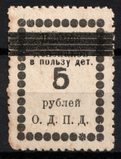"1922 Valuyki (Voronezh Govt) overprint bars and ""In favour of children"" on 5r money-stamp (local currency) charity Soviet Russia RSFSR"