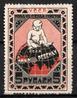 1923 VII Congress of Soviets Fund Children's Aid 5r charity stamp Soviet Russia USSR Ukraine