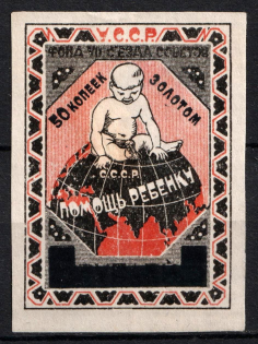 1924 VII Congress of Soviets Fund Children's Aid surcharge 50 kop. in gold on 5r imperf. charity stamp Soviet Russia USSR Ukraine