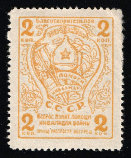 1924 War Invalids Aid VSEROKOMPOM 2k charity stamp Soviet Russia USSR