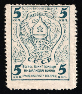 1924 War Invalids Aid VSEROKOMPOM 5k charity stamp Soviet Russia USSR
