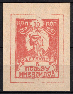1924 Zlatoust War Invalids Aid 10k local charity stamp Soviet Russia USSR Ural