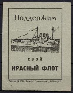 "1920s Gomel ""Let's support our Red Fleet"" n/v warship local charity vignette label Soviet Russia USSR"