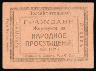 "1917 Kazan Council ""Citizens! Donate for the education of the people"" charity vignette label Russia"