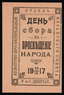 1917 Kazan Council Donation Day for the education of the people charity vignette label Russia