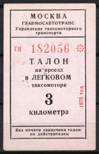 1975 Moscow Taxi 3 km talon coupon surrogate money Ministry of Meat and Dairy Industry seal on back USSR Russia