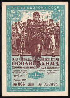 1936-37 1r ticket 11th Lottery OSOAVIAKHIM (Society for the Assistance of Defense, Aircraft and Chemical Construction) USSR Soviet Russia