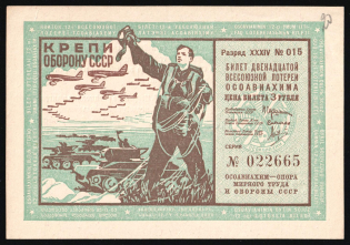 1937-38 3r ticket 12th Lottery OSOAVIAKHIM (Society for the Assistance of Defense, Aircraft and Chemical Construction) USSR Soviet Russia