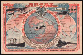 1926-27 50k ticket 1st Lottery OSOAVIAKHIM (Society for the Assistance of Defense, Aircraft and Chemical Construction) USSR Soviet Russia