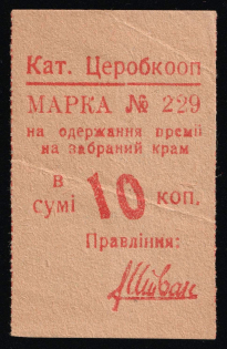 1920s Ekaterinoslav Central Worker Cooperative 10k premium stamp coop revenue Soviet Russia USSR Ukraine