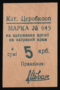 1920s Ekaterinoslav Central Worker Cooperative 5r premium stamp coop revenue Soviet Russia USSR Ukraine