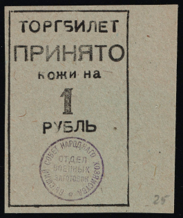 1930s Military Procurement Dept 1r Leather trade receipt-coupon revenue Soviet Russia USSR