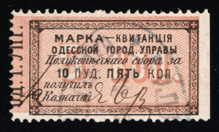 1879 Odessa City Uprava Harbour Weight Tax 5k / 10 poods used local revenue fiscal Russia