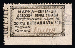 1879 Odessa City Uprava Harbour Weight Tax 15k / 30 poods used local revenue fiscal Russia
