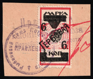 1925 Documentary 6k provisional overprint on 5k Chancellery Tax used on piece revenue fiscal Soviet Russia USSR