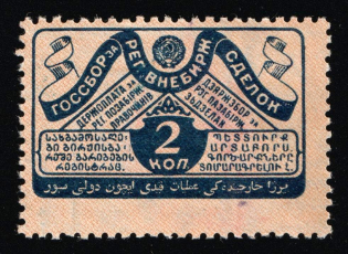 1927 Non-Stock-Exchange Transactions Registration Tax 2k used revenue fiscal USSR Soviet Russia